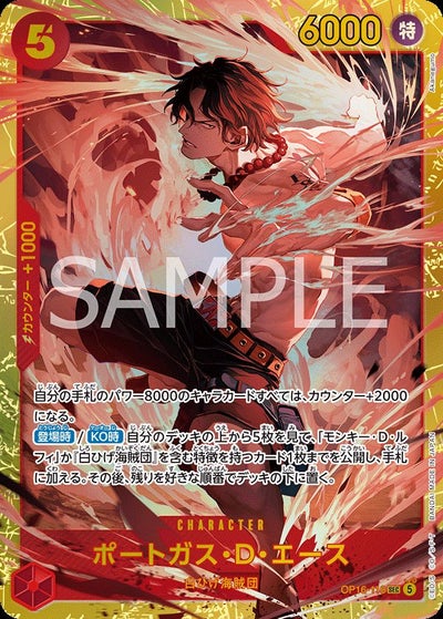 ポートガス・D・エース（ST15-005 ）［SR-SP］｜ワンピースカード 