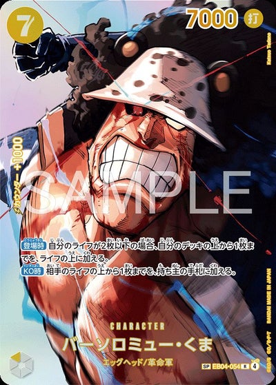 クザン（OP16-063）［R-SPC］｜ワンピースカード｜PRICE BASE通販