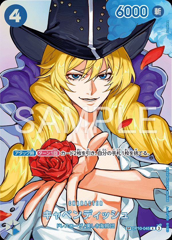キャベンディッシュ（OP10-045）［R-SP］｜ワンピースカード｜PRICE