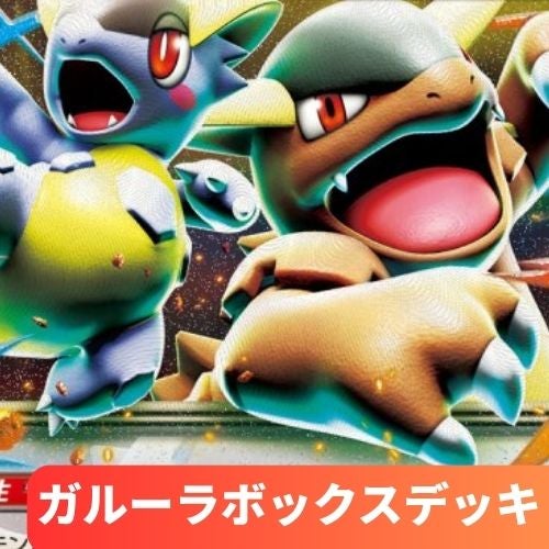 ポケモンカード（ポケカ）環境デッキ（構築済みデッキ）販売｜PRICE