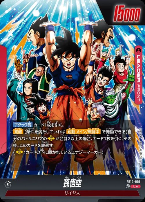 孫悟空（FB10-001）［L☆］｜ドラゴンボールフュージョンワールド