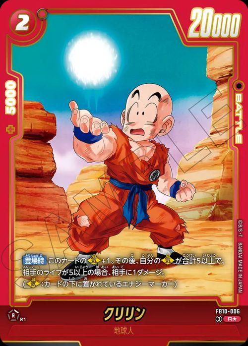 クリリン（FB10-006）［R☆］パラレル｜ドラゴンボールフュージョン