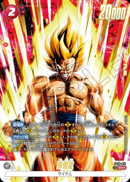 CROSS FORCE [FB10]に関する商品｜ドラゴンボールフュージョンワールド