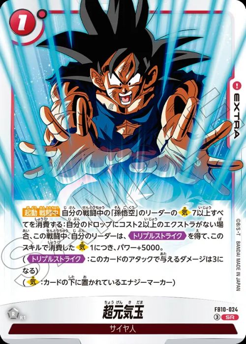 超元気玉（FB10-024）［スーパーレア］｜PRICE BASE通販