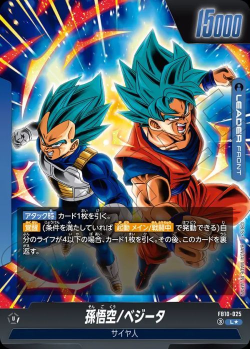 孫悟空/ベジータ（FB10-025）［L☆］｜PRICE BASE通販
