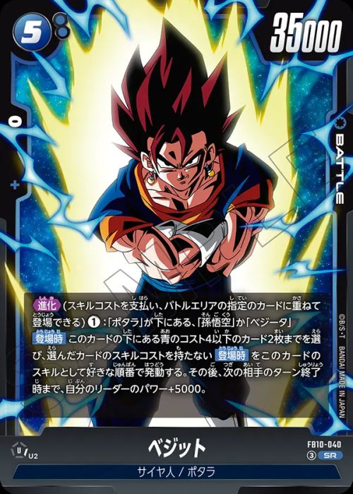 ベジット（FB10-040）［スーパーレア］｜PRICE BASE通販
