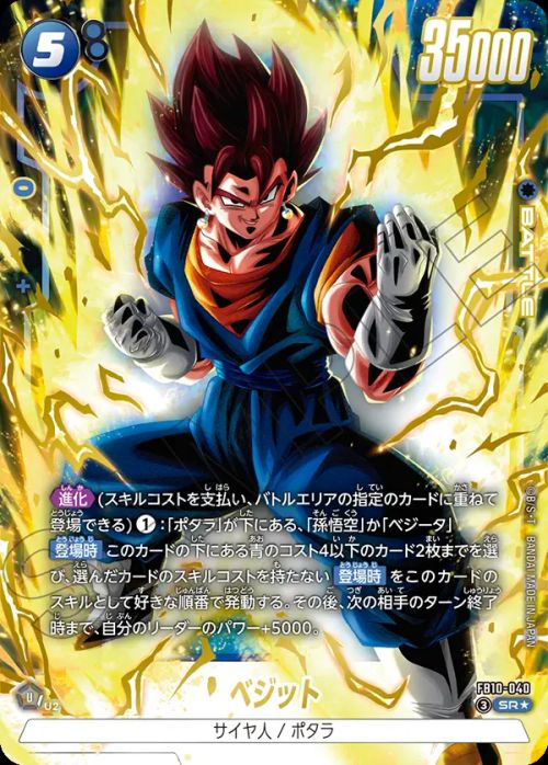 CROSS FORCE [FB10]に関する商品｜ドラゴンボールフュージョンワールド