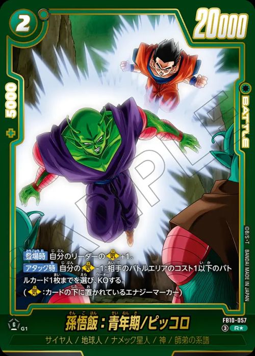 R☆に関する商品｜ドラゴンボールフュージョンワールド｜ PRICE BASE通販
