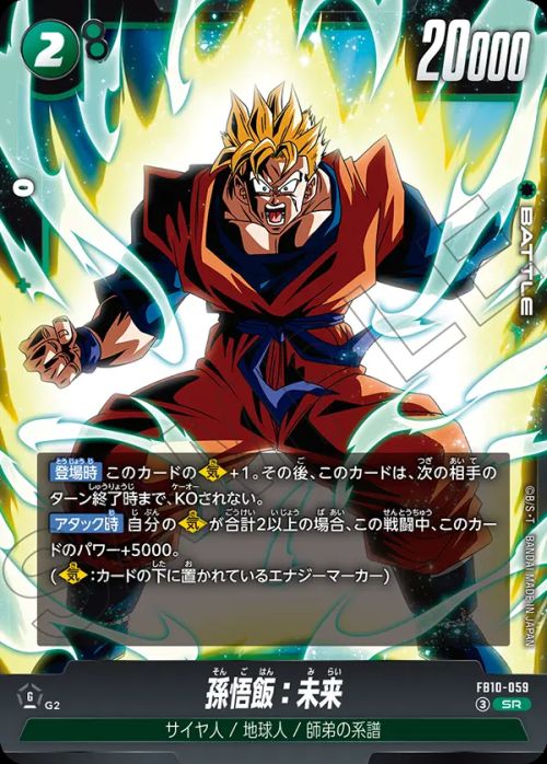 30年前【未剥がし・超美品】ドラゴンボール地球の仲間たち、孫悟飯【両面キラ】 孫悟飯：未来（FB10-059）［スーパーレア］｜PRICE BASE通販
