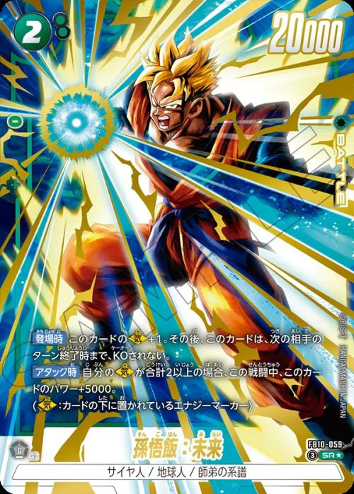 SR☆に関する商品｜ドラゴンボールフュージョンワールド｜ PRICE BASE通販