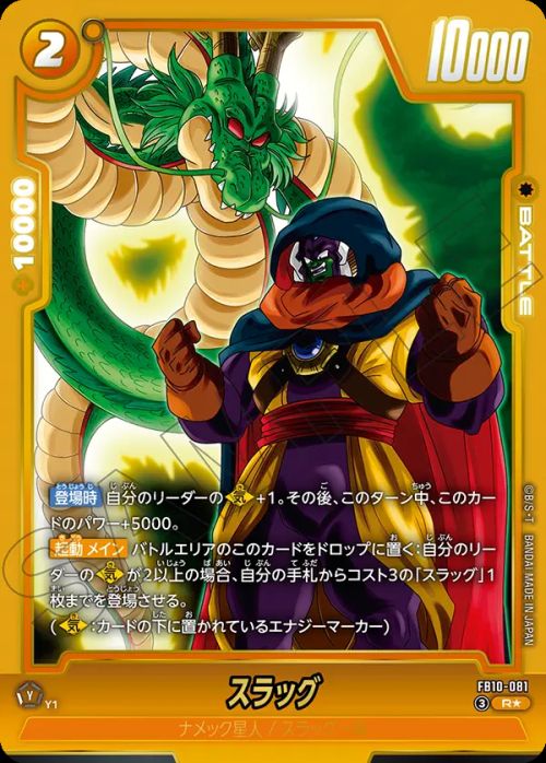 R☆に関する商品｜ドラゴンボールフュージョンワールド｜ PRICE BASE通販