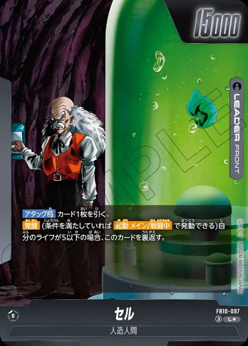 セル（FB10-097）［L☆］｜ドラゴンボールフュージョンワールド｜PRICE