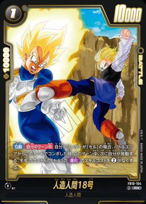【超絶お得】孫悟空　少年期 R★ +人造人間17号 R★ R☆に関する商品｜ドラゴンボールフュージョンワールド｜ PRICE BASE通販