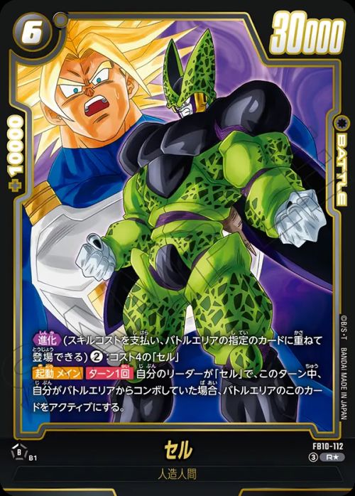 CROSS FORCE [FB10]に関する商品｜ドラゴンボールフュージョンワールド