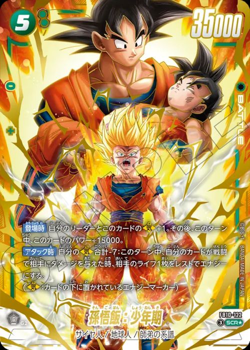 SCR☆に関する商品｜ドラゴンボールフュージョンワールド｜ PRICE BASE通販