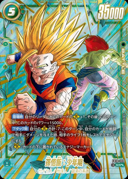 SCRに関する商品｜ドラゴンボールフュージョンワールド｜ PRICE BASE通販