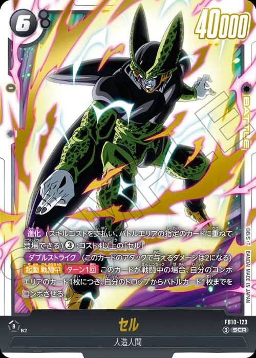 シークレットレアに関する商品｜ドラゴンボールフュージョンワールド