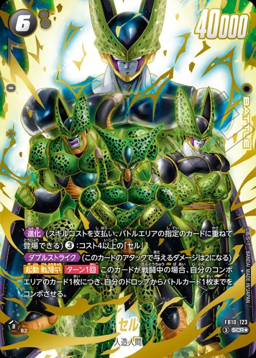 SCR☆に関する商品｜ドラゴンボールフュージョンワールド｜ PRICE BASE通販