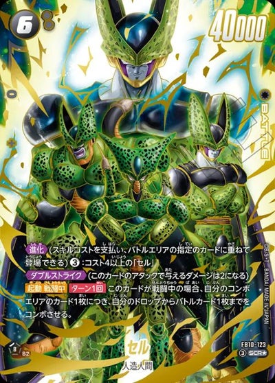 CROSS FORCE [FB10]に関する商品｜ドラゴンボールフュージョンワールド 