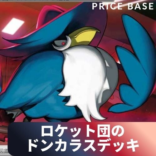 ポケモンカード（ポケカ）環境デッキ（構築済みデッキ）販売｜PRICE