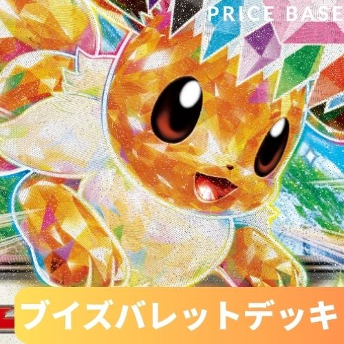 ポケモンカード（ポケカ）環境デッキ（構築済みデッキ）販売｜PRICE