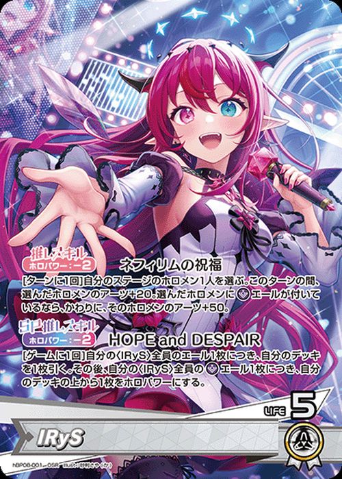 IRyS（hBP08-001）［OSR］｜ホロライブOCG｜PRICE BASE通販