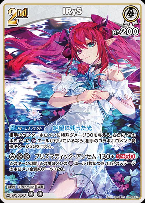 IRyS（hBP08-014）［RR］｜ホロライブOCG｜PRICE BASE通販