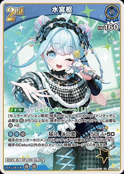 不知火フレア（hBP08-088）［UR］｜ホロライブOCG｜PRICE BASE通販