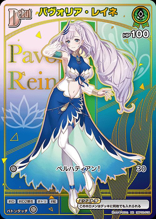 ときのそら（hBP08-018）［RR］｜ホロライブOCG｜PRICE BASE通販