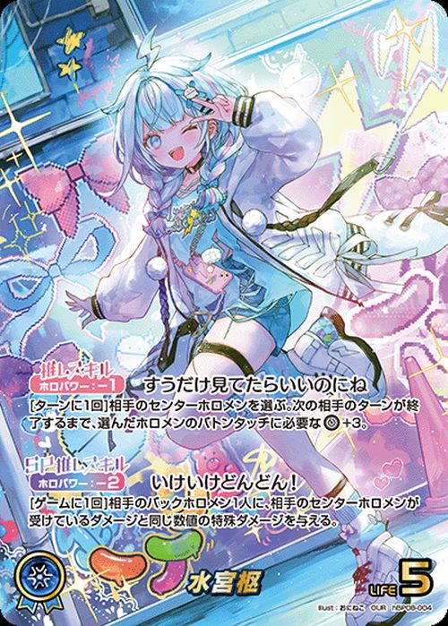 水宮枢（hBP08-004）［OUR］｜ホロライブOCG｜PRICE BASE通販
