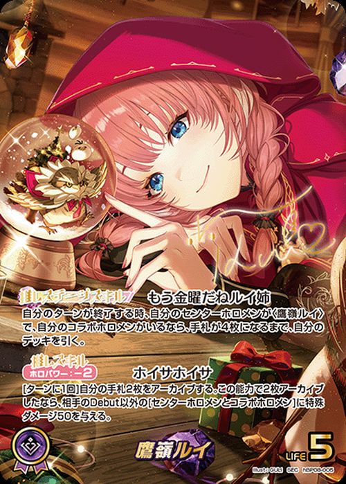 鷹嶺ルイ（hBP08-005）［SEC］｜ホロライブOCG｜PRICE BASE通販