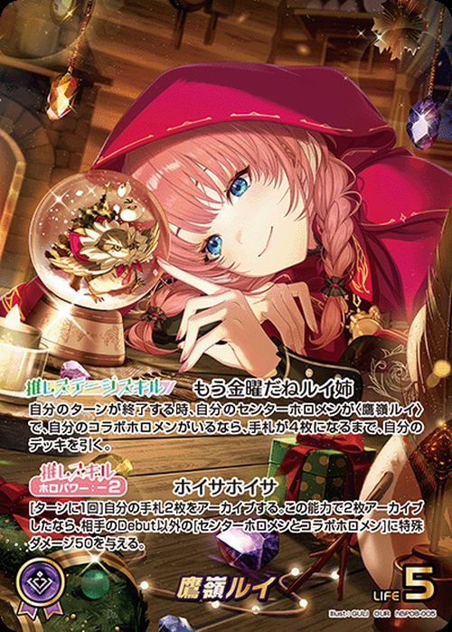 鷹嶺ルイ（hBP08-005）［OUR］｜ホロライブOCG｜PRICE BASE通販
