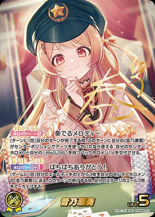音乃瀬奏（hBP08-007）［SEC］｜ホロライブOCG｜PRICE BASE通販