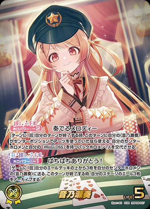 音乃瀬奏（hBP08-007）［OUR］｜ホロライブOCG｜PRICE BASE通販