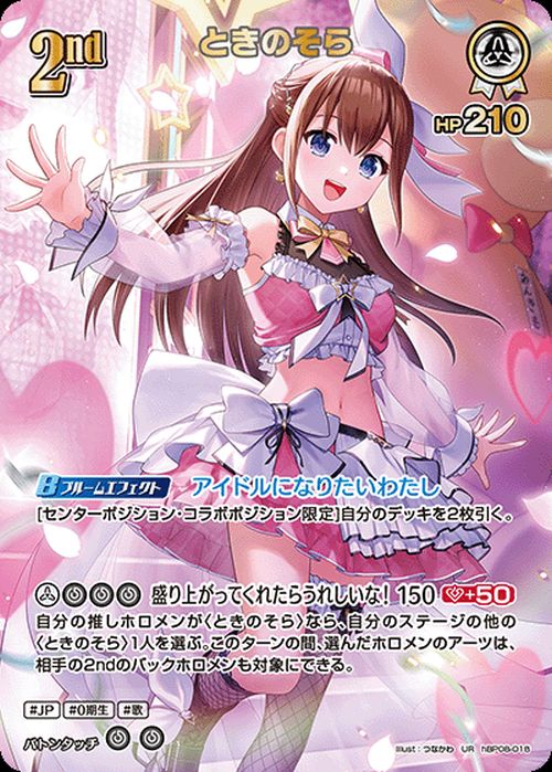 FUWAMOCO（hBP08-003）［OUR］｜ホロライブOCG｜PRICE BASE通販