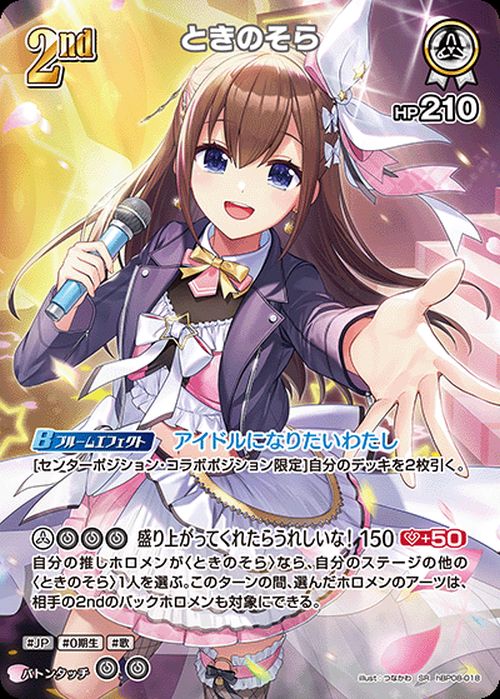 鷹嶺ルイ（hBP08-005）［SEC］｜ホロライブOCG｜PRICE BASE通販