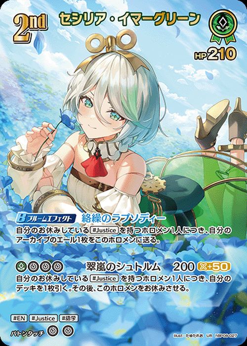 音乃瀬奏（hBP08-007）［SEC］｜ホロライブOCG｜PRICE BASE通販