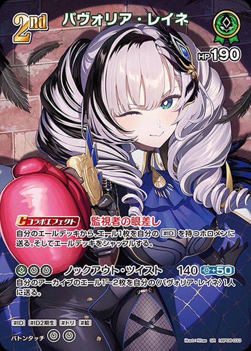 一伊那尓栖（hBP08-006）［OUR］｜ホロライブOCG｜PRICE BASE通販