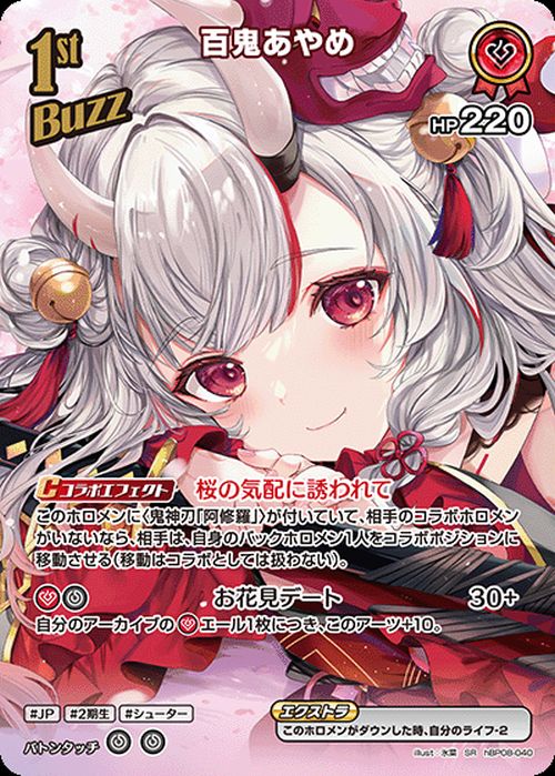 音乃瀬奏（hBP08-007）［SEC］｜ホロライブOCG｜PRICE BASE通販