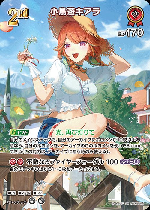 モココ・アビスガード（hBP08-039）［UR］｜ホロライブOCG｜PRICE BASE通販