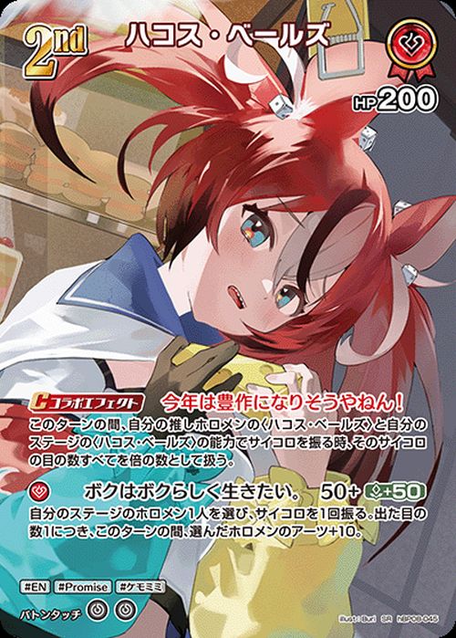 セシリア・イマーグリーン（hBP08-027）［UR］｜ホロライブOCG｜PRICE