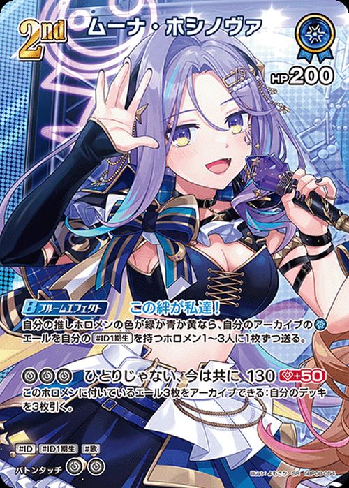 モココ・アビスガード（hBP08-039）［UR］｜ホロライブOCG｜PRICE BASE通販