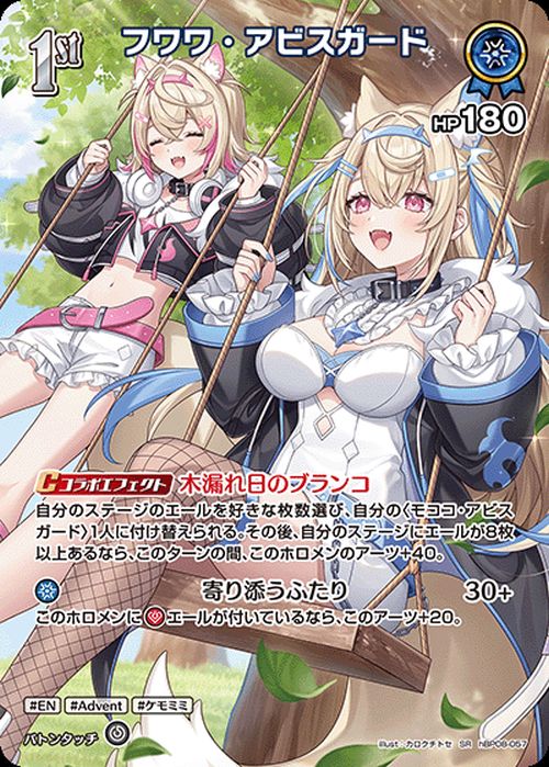 モココ・アビスガード（hBP08-038）［SR］｜ホロライブOCG｜PRICE BASE通販