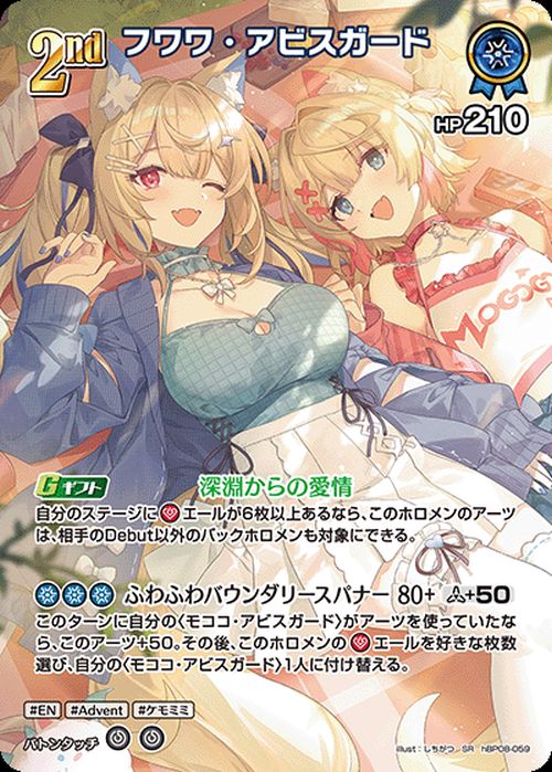 モココ・アビスガード（hBP08-039）［SR］｜ホロライブOCG｜PRICE BASE通販
