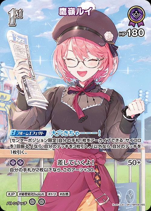 鷹嶺ルイ（hBP08-065）［SR］｜ホロライブOCG｜PRICE BASE通販
