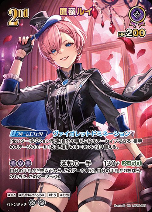 鷹嶺ルイ（hBP08-065）［SR］｜ホロライブOCG｜PRICE BASE通販