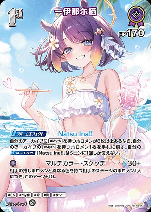 モココ・アビスガード（hBP08-039）［SR］｜ホロライブOCG｜PRICE BASE通販