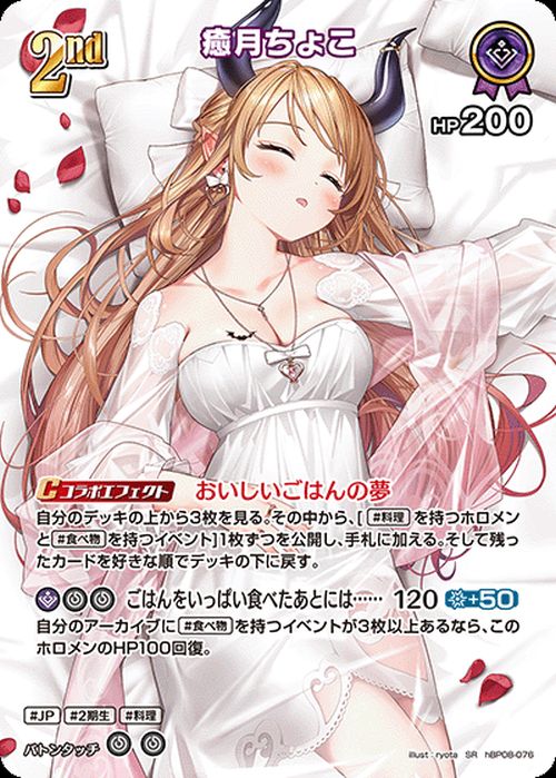 フワワ・アビスガード（hBP08-059）［UR］｜ホロライブOCG｜PRICE BASE通販