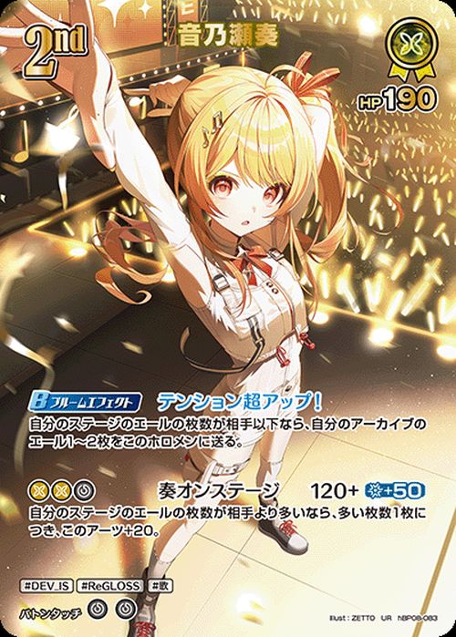 音乃瀬奏（hBP08-083）［UR］｜ホロライブOCG｜PRICE BASE通販