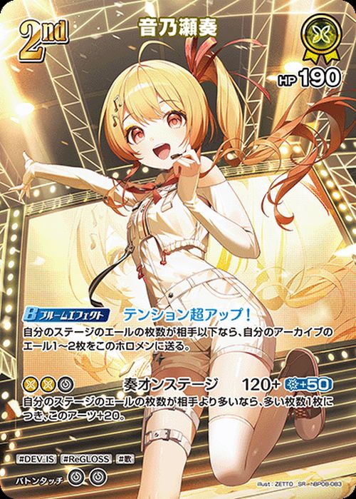 音乃瀬奏（hBP08-083）［SR］｜ホロライブOCG｜PRICE BASE通販